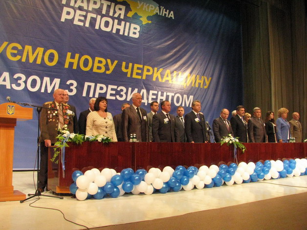 У президії пафосного заходу Партії регіонів - відомі черкаські "будівничі": заступники не одного губернатора Анатолій Чабан, Вадим Льошенко і Василь Корнієнко, ректор ЧДТУ Юрій Лега, колишній директор "Азоту" Борис Райков, колишній губернатор Володимир Лук'янець.... Також були і нові владні обличчя - ті, хто приїхав у область після призначення Сергія Тулуба головою Черкаської облдержадміністрації У президії пафосного заходу Партії регіонів - відомі черкаські "будівничі": заступники не одного губернатора Анатолій Чабан, Вадим Льошенко і Василь Корнієнко, ректор ЧДТУ Юрій Лега, колишній директор "Азоту" Борис Райков, колишній губернатор Володимир Лук'янець.... Також були і нові владні обличчя - ті, хто приїхав у область після призначення Сергія Тулуба головою Черкаської облдержадміністрації