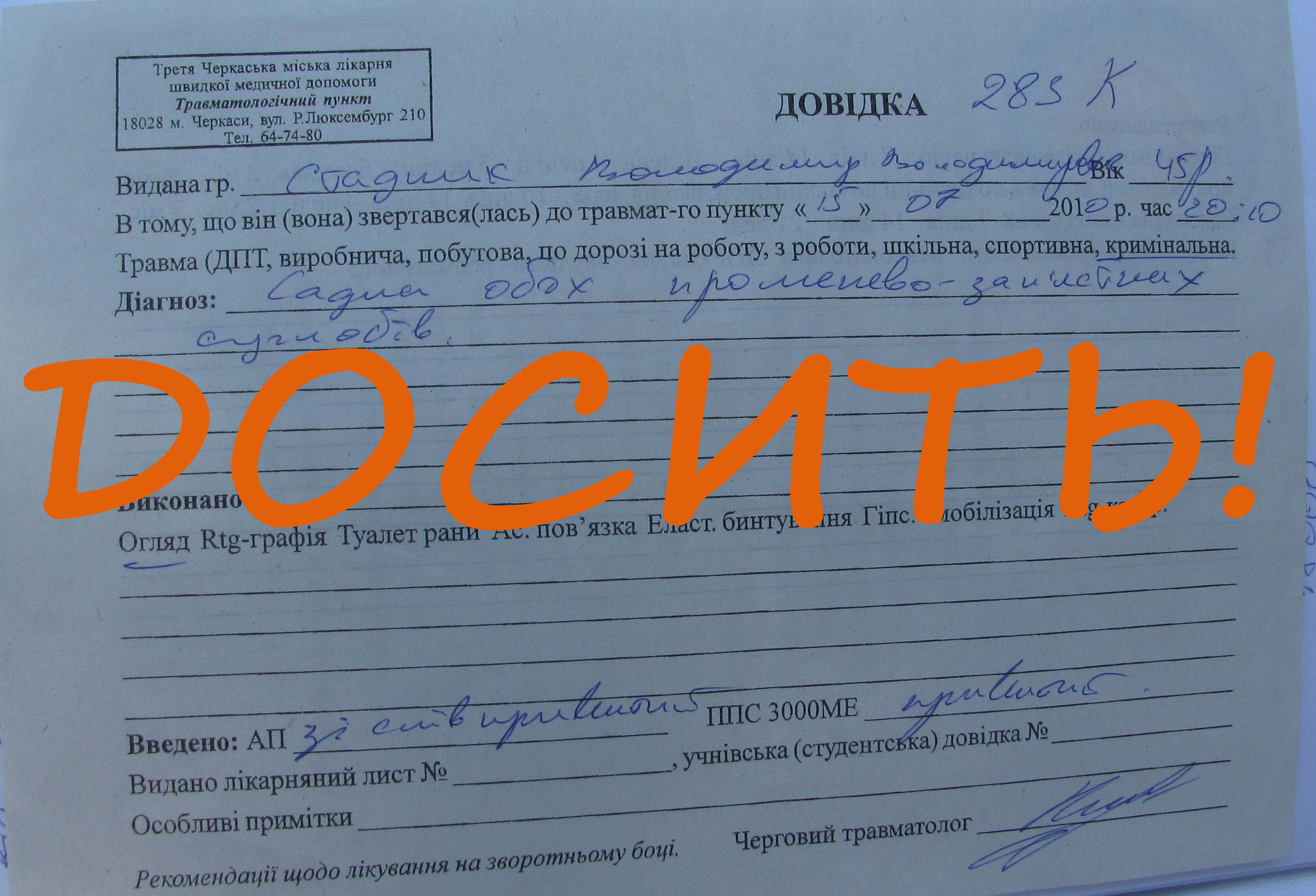 Довідка з черкаської міської лікарні №3 зафіксувала побої на руках у керівника громадської організації. У офіційній судмедекспертизі йому було відмовлено… Довідка з черкаської міської лікарні №3 зафіксувала побої на руках у керівника громадської організації. У офіційній судмедекспертизі йому було відмовлено…