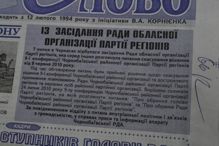 У місцевій пресі влада розмістила оголошення про негаразди у Партії регіонів та про нову конференцію У місцевій пресі влада розмістила оголошення про негаразди у Партії регіонів та про нову конференцію