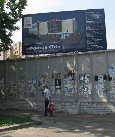 Через фінансову кризу будівництво "Фонтан Сіті" зупинилось. Через фінансову кризу будівництво "Фонтан Сіті" зупинилось.
