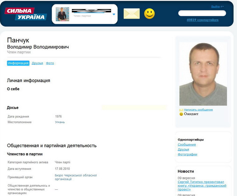 Володимир Панчук з Умані в мережі шукає однодумців з різних регіонів України Володимир Панчук з Умані в мережі шукає однодумців з різних регіонів України