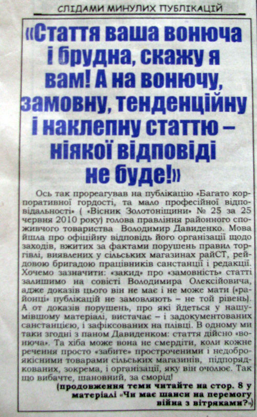 Емоційну відповідь голови правління золотоніського райспоживтовариства «районка» навіть надрукувала Емоційну відповідь голови правління золотоніського райспоживтовариства «районка» навіть надрукувала
